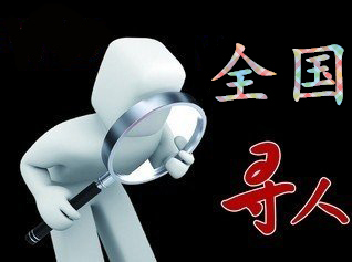 如何利用网络找人「廉江寻人公司」